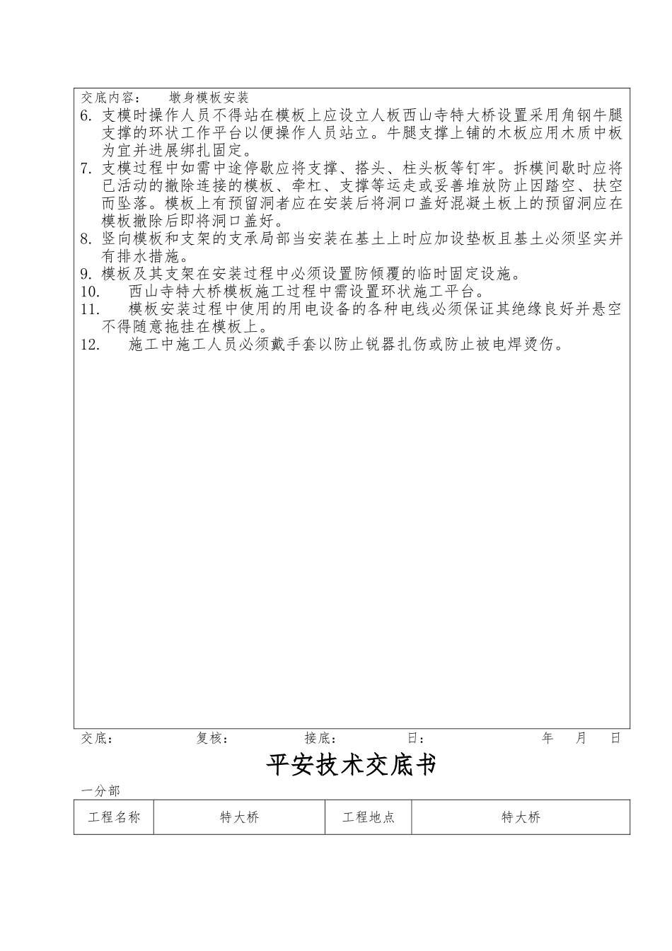 桥梁安全技术交底书1_第3页