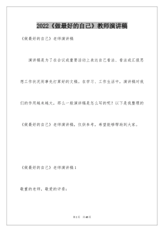 2024《做最好的自己》教师演讲稿