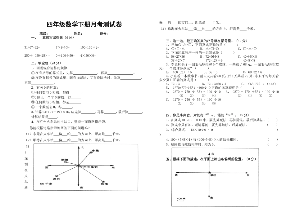 数学四年级下册第一二单元考试卷_第1页