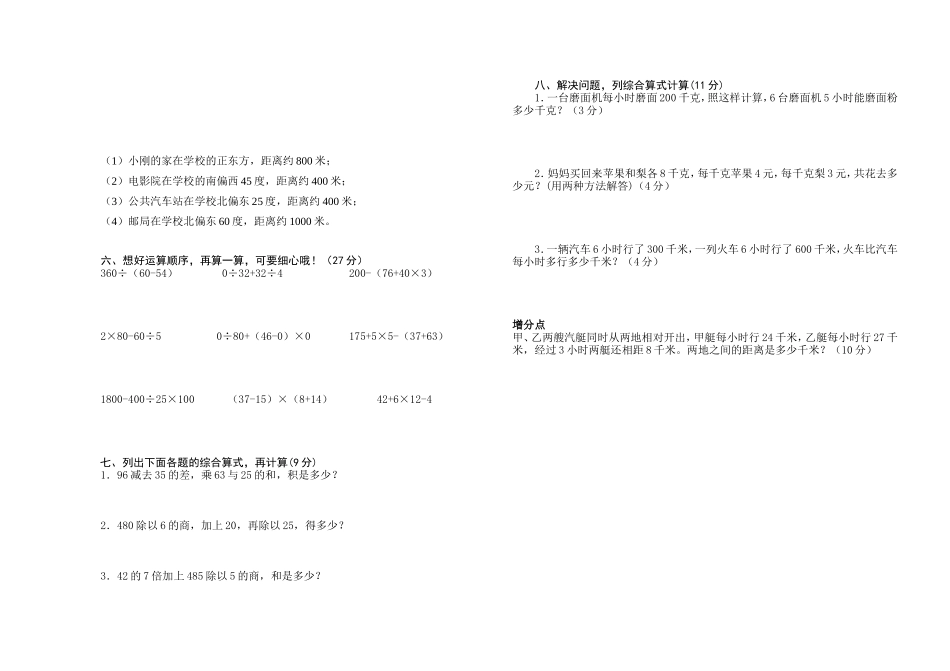 数学四年级下册第一二单元考试卷_第2页