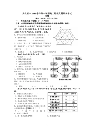 从化五中文科期末考试题