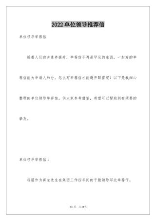 2024单位领导推荐信