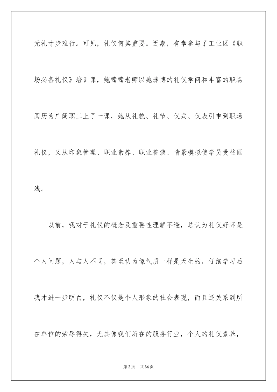 2024学习职场礼仪心得体会_1_第2页