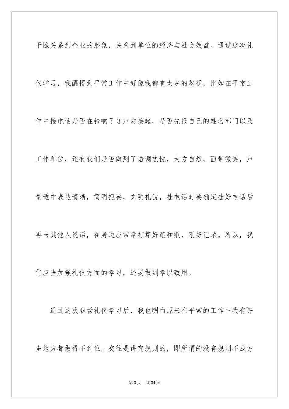 2024学习职场礼仪心得体会_1_第3页