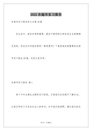 2024在超市实习报告_17