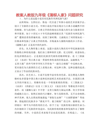 教案人教版九年级《蒲柳人家》问题研究 