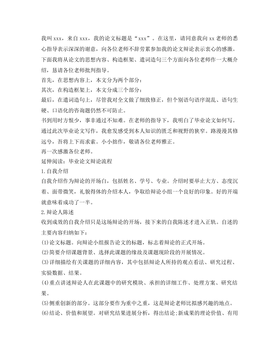 论文答辩的自我介绍参考 _第2页