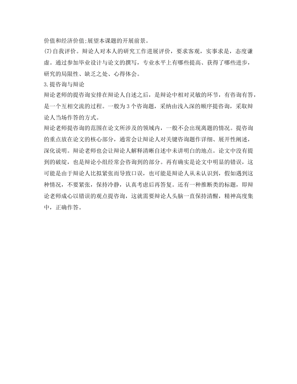 论文答辩的自我介绍参考 _第3页