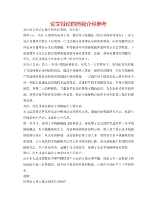 论文答辩的自我介绍参考 