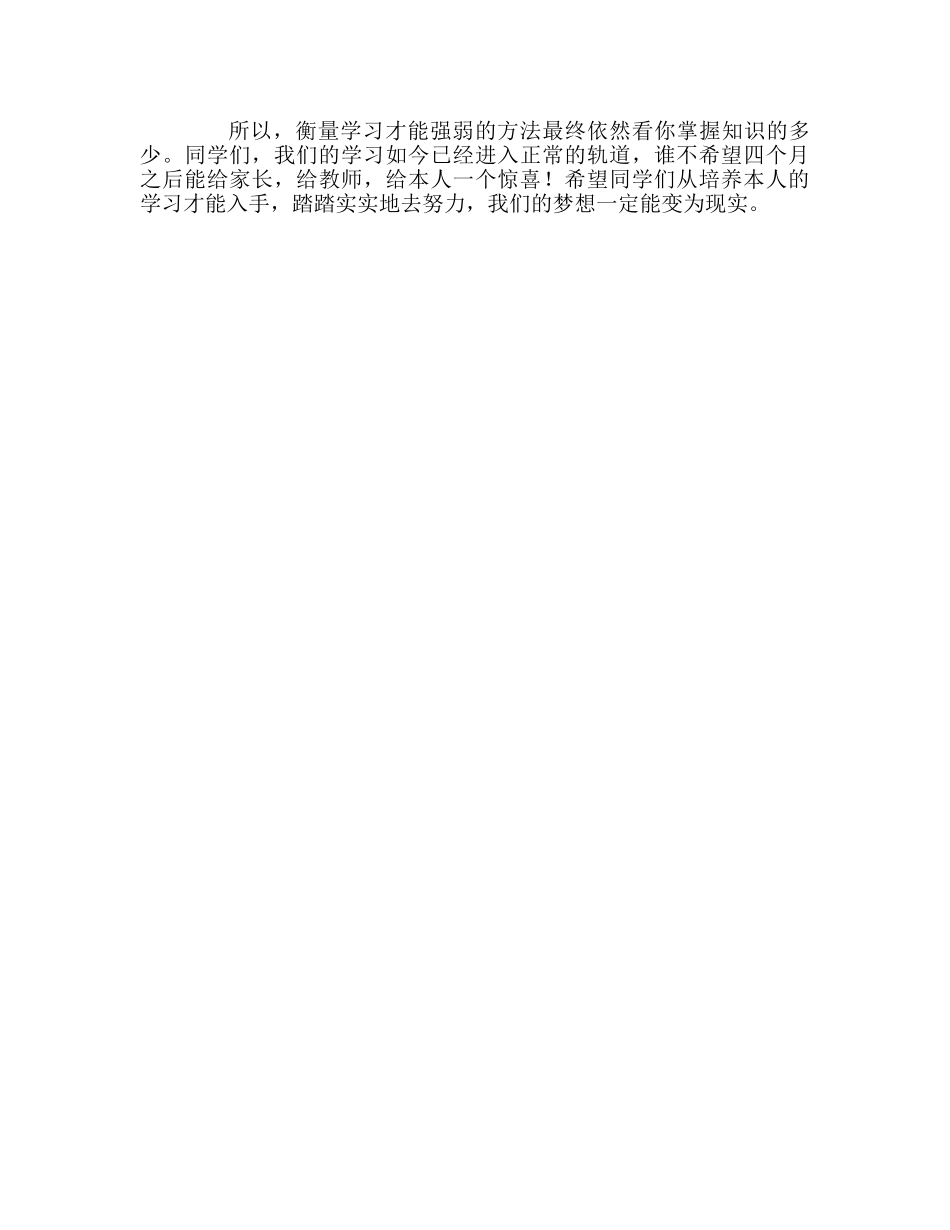 国旗下的讲话〈提高听课效率，培养学习能力〉参考讲话 _第2页