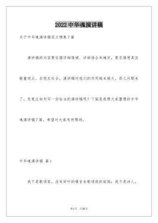 2024中华魂演讲稿_554