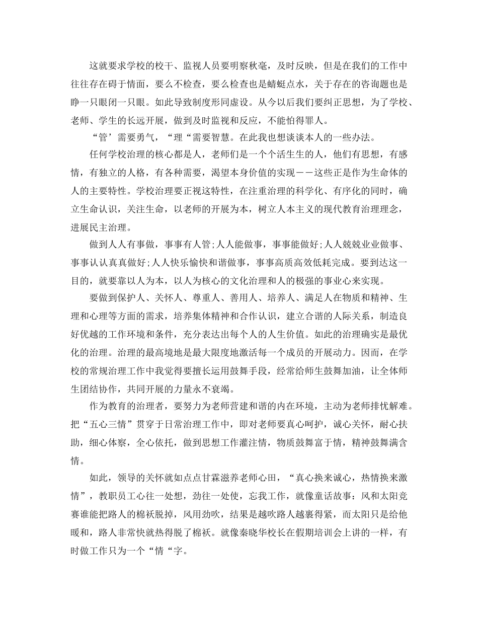 学校管理培训参考心得体会5篇 _第3页