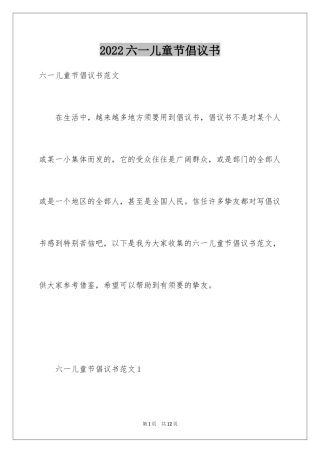 2024六一儿童节倡议书_3