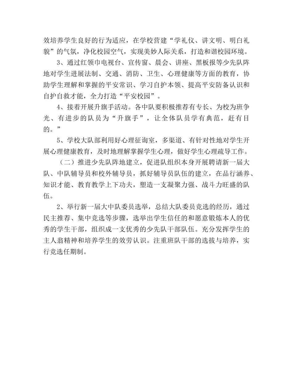 少先队工作参考计划(5) _第2页