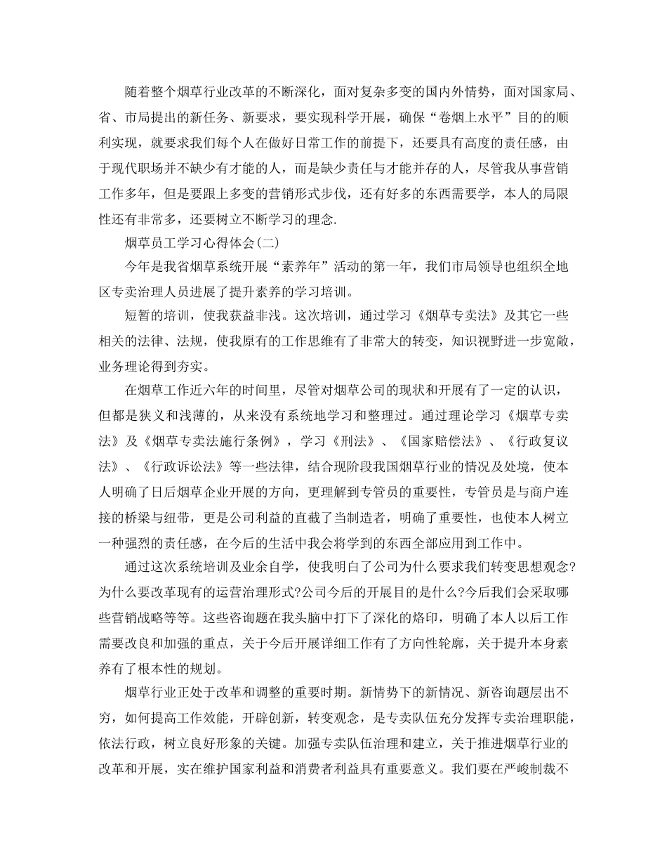 烟草员工学习参考心得体会5篇 _第2页