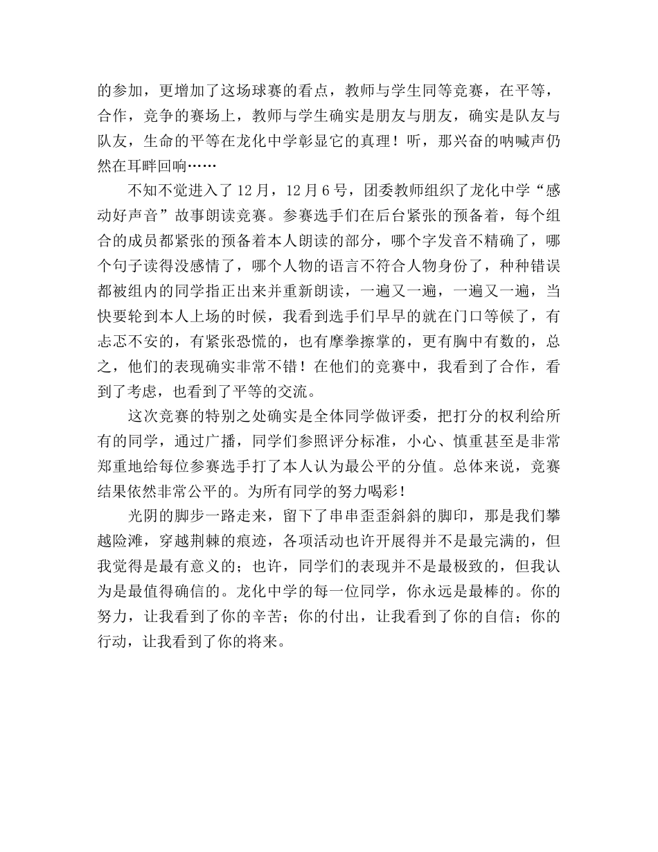 我们一直在路上参考演讲稿 _第2页