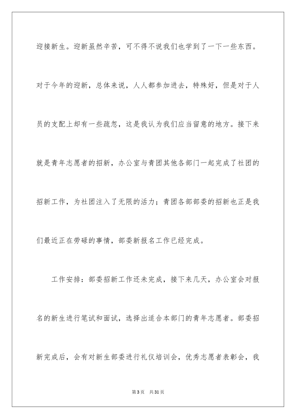 2024发言稿工作计划_27_第3页