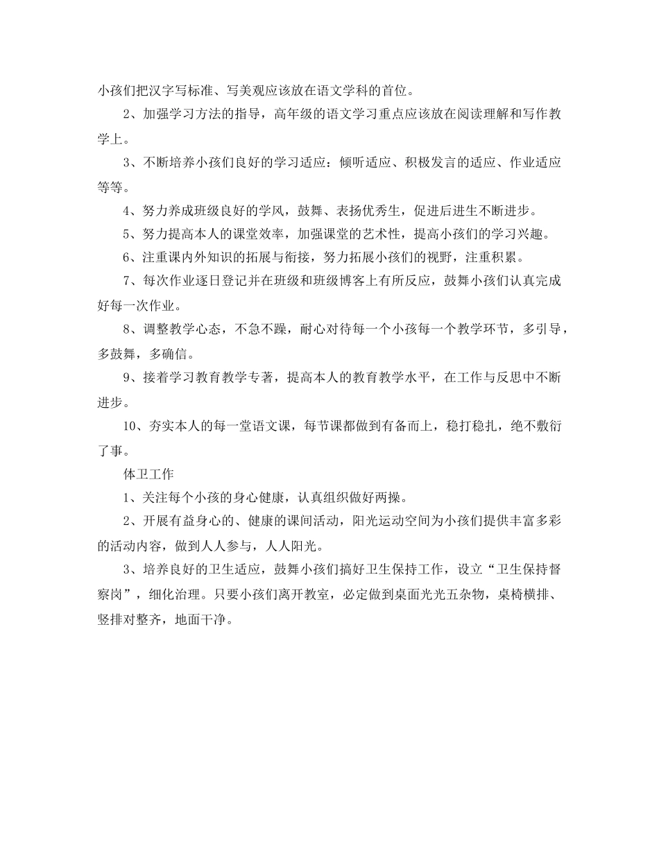 学年度五年级下学期班主任工作参考计划 _第2页