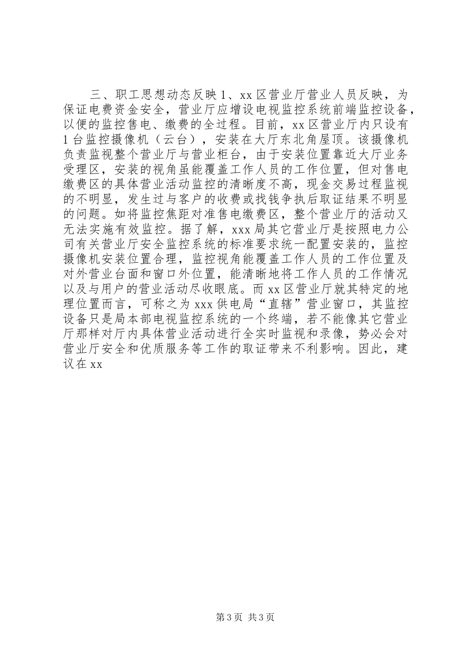 供电局XX年1月至2月份维护稳定工作总结报告_第3页