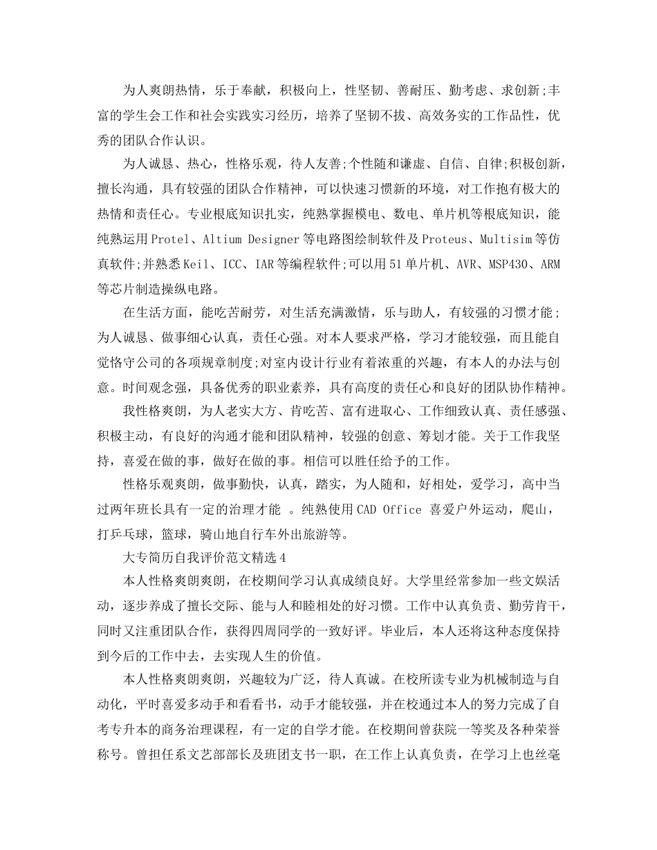 大专简历自我评价参考范文 _第2页