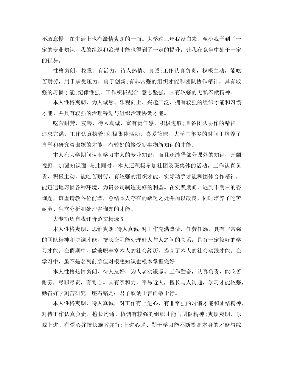 大专简历自我评价参考范文 _第3页