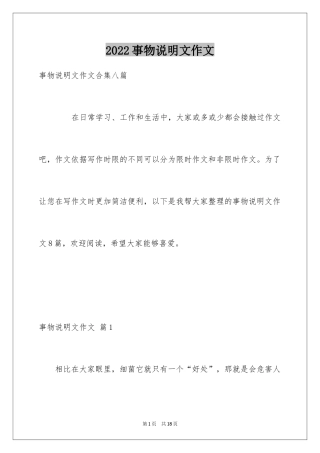 2024事物说明文作文_115