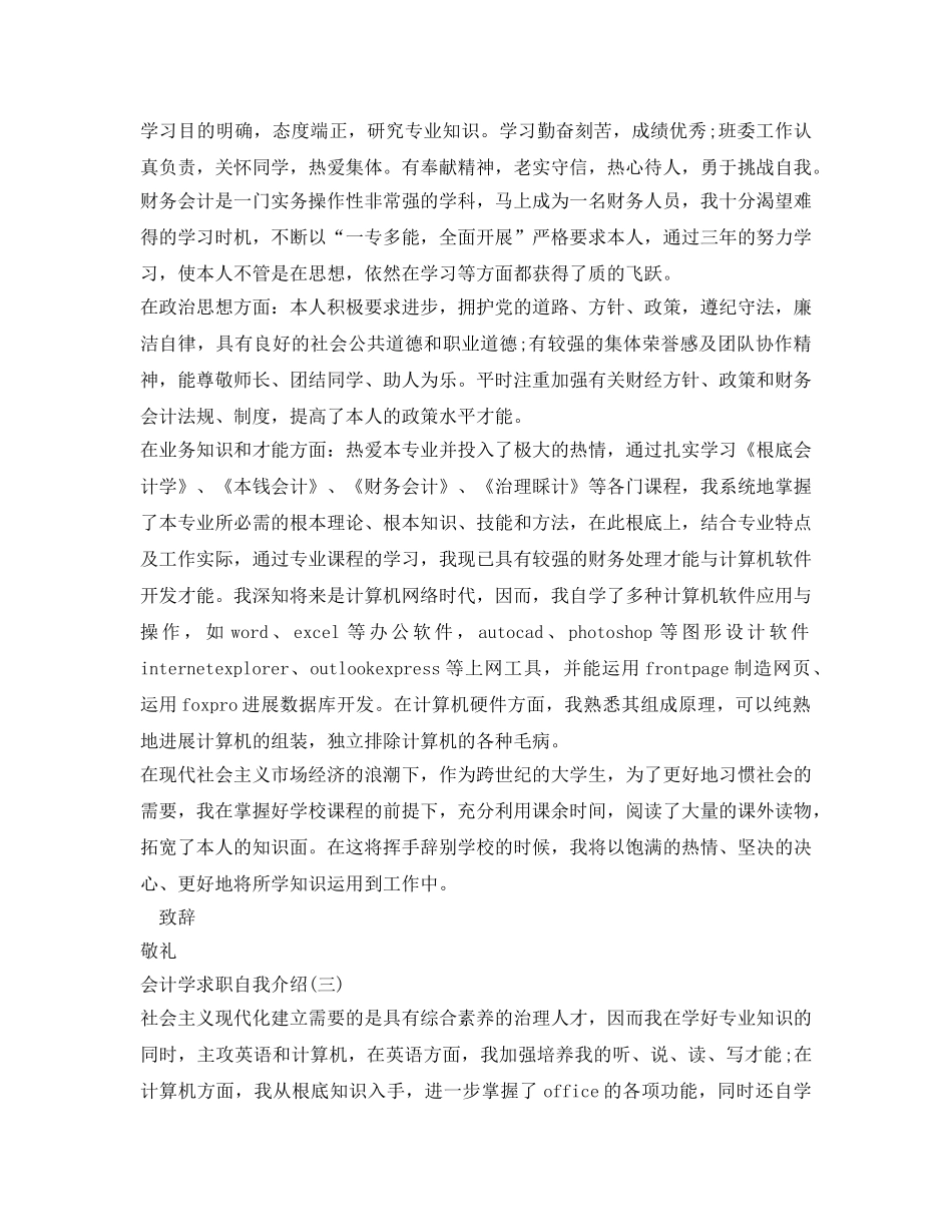 会计学求职自我介绍参考 _第2页