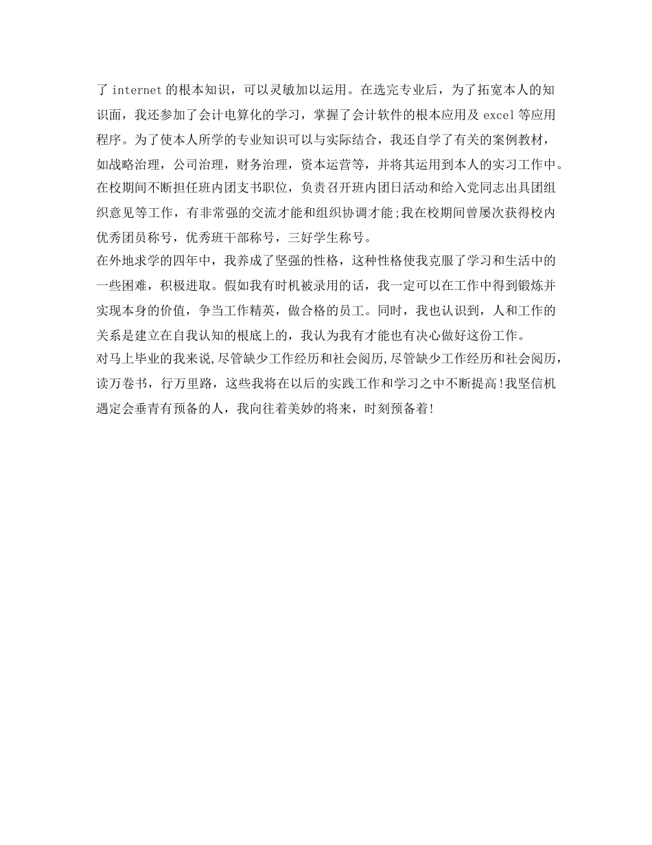 会计学求职自我介绍参考 _第3页