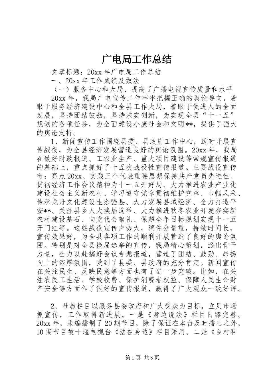 广电局工作总结 _第1页