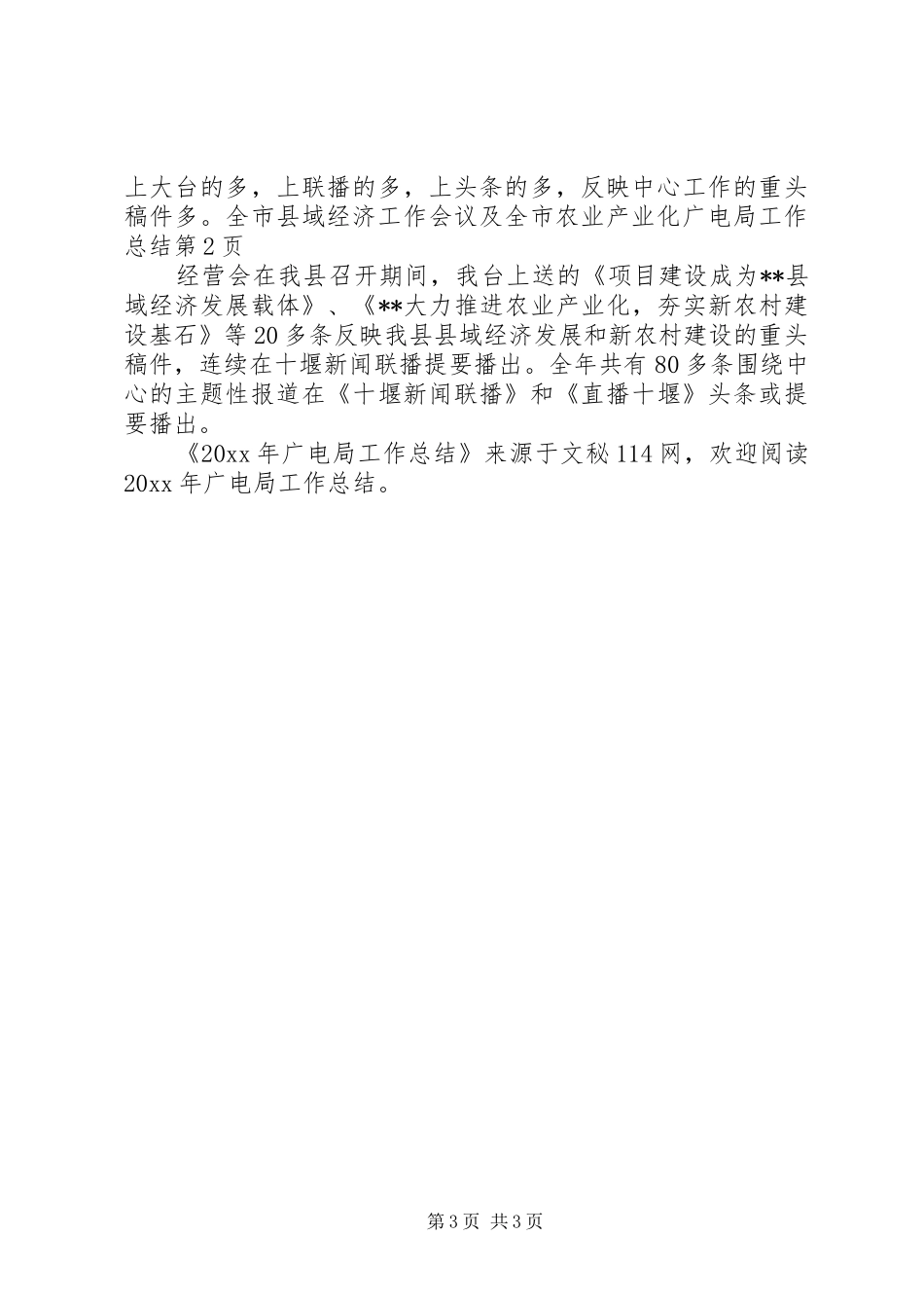 广电局工作总结 _第3页