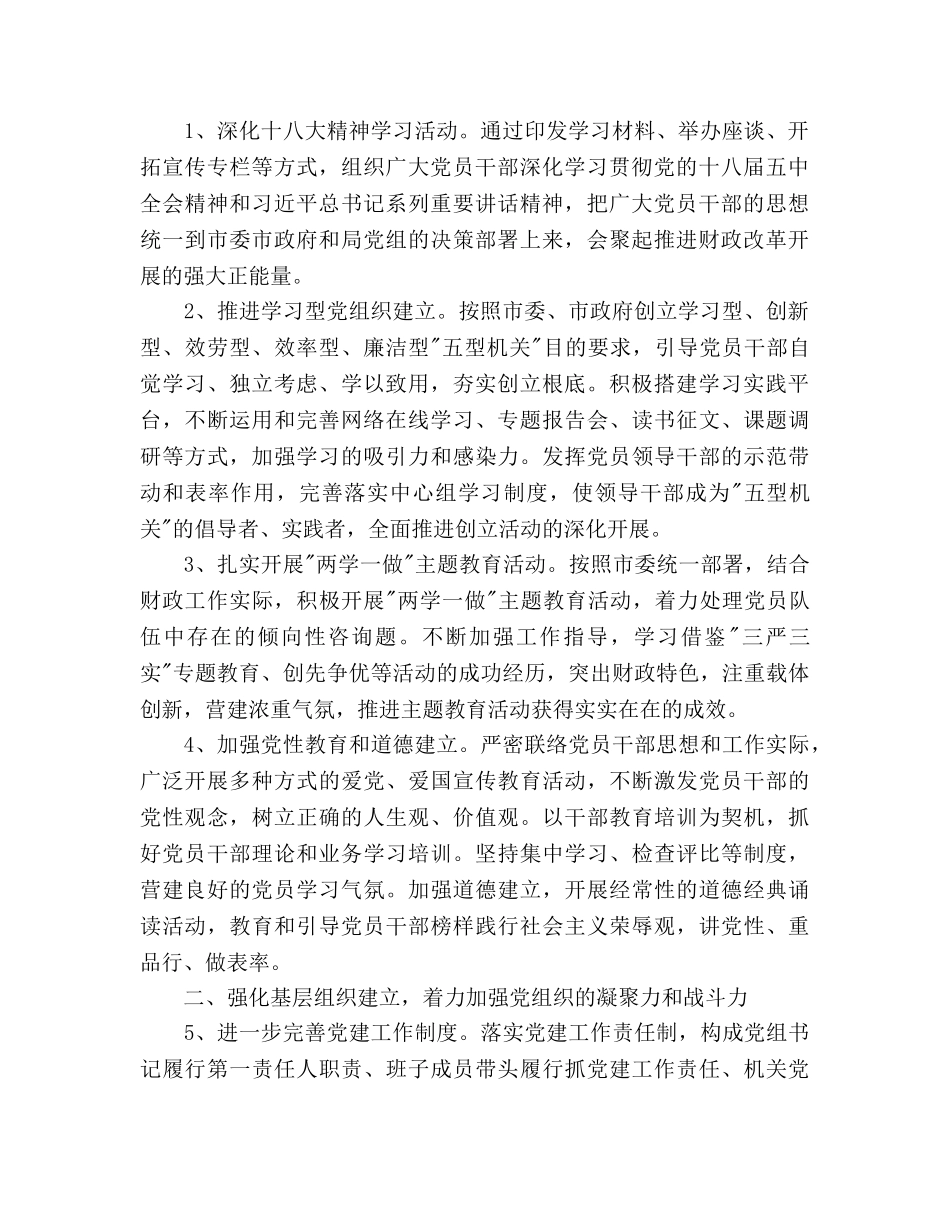 机关工作参考计划1500字 _第2页