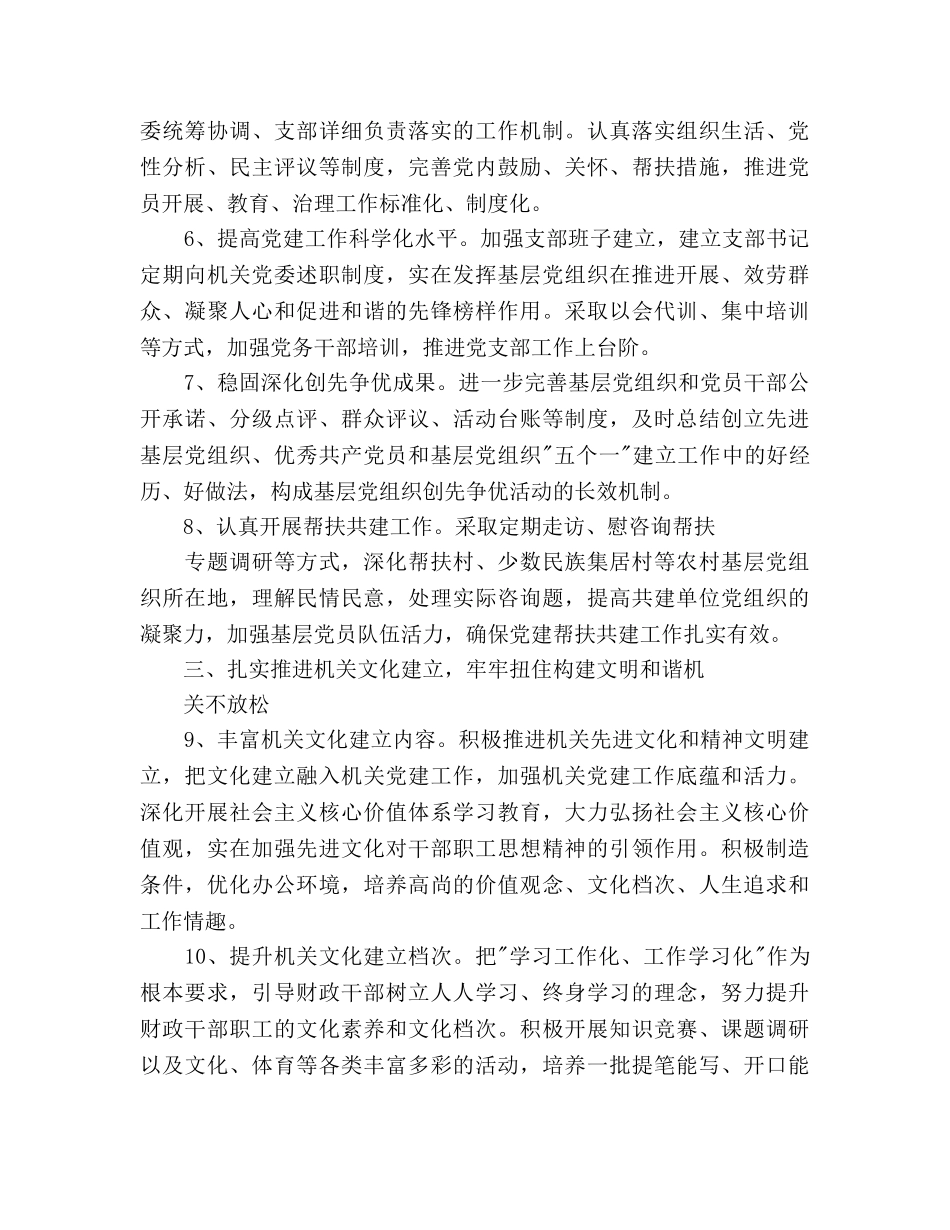 机关工作参考计划1500字 _第3页