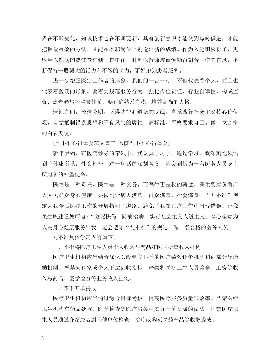 九不准心得体会范文4篇 _第3页