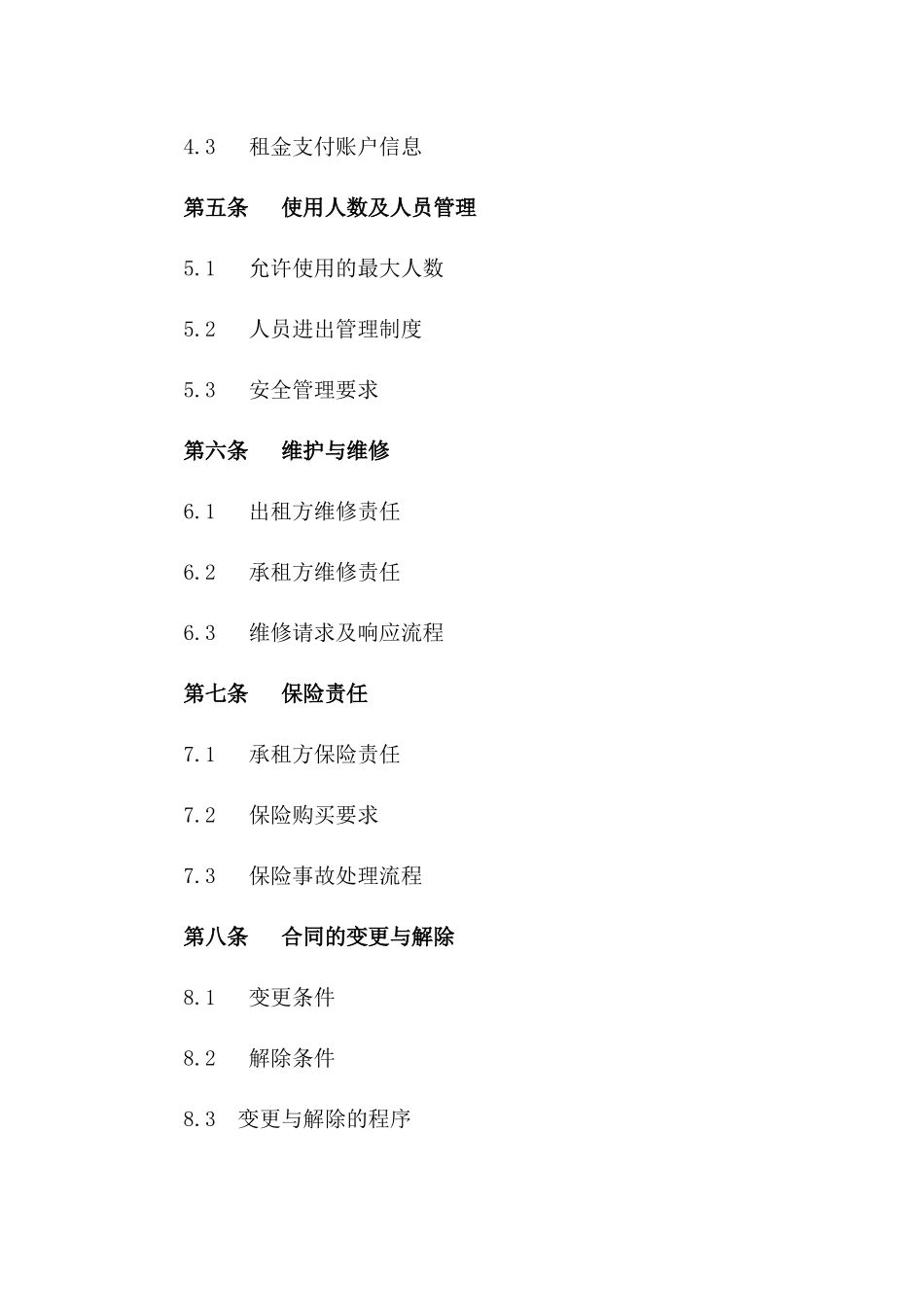2024年主题酒店管理实训空间租用合同_第3页