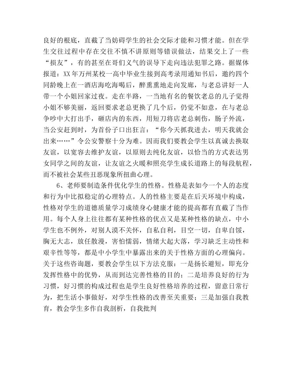 消除中小学生灰暗心理的途径和方法参考演讲稿 _第3页