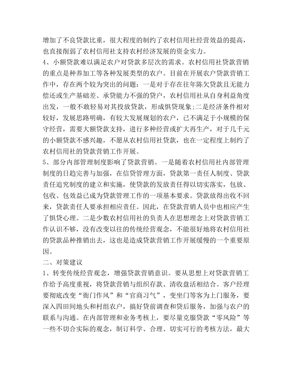 贷款营销心得体会范文 _第2页