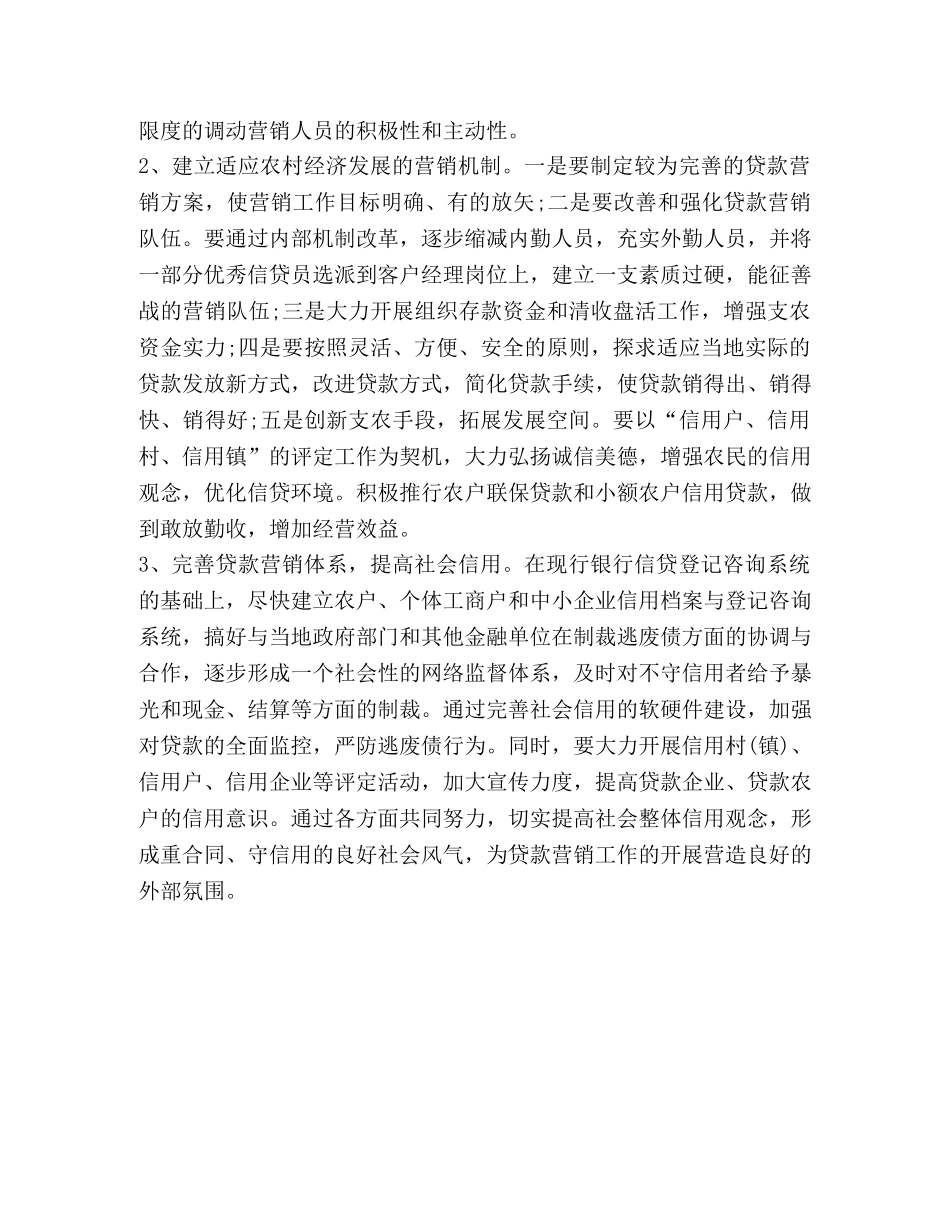 贷款营销心得体会范文 _第3页