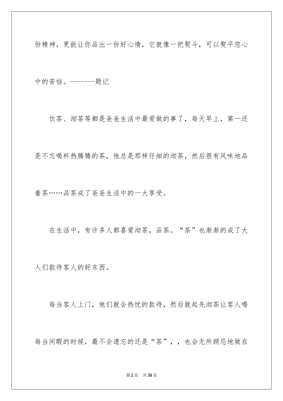 2024品茶初中作文_第2页