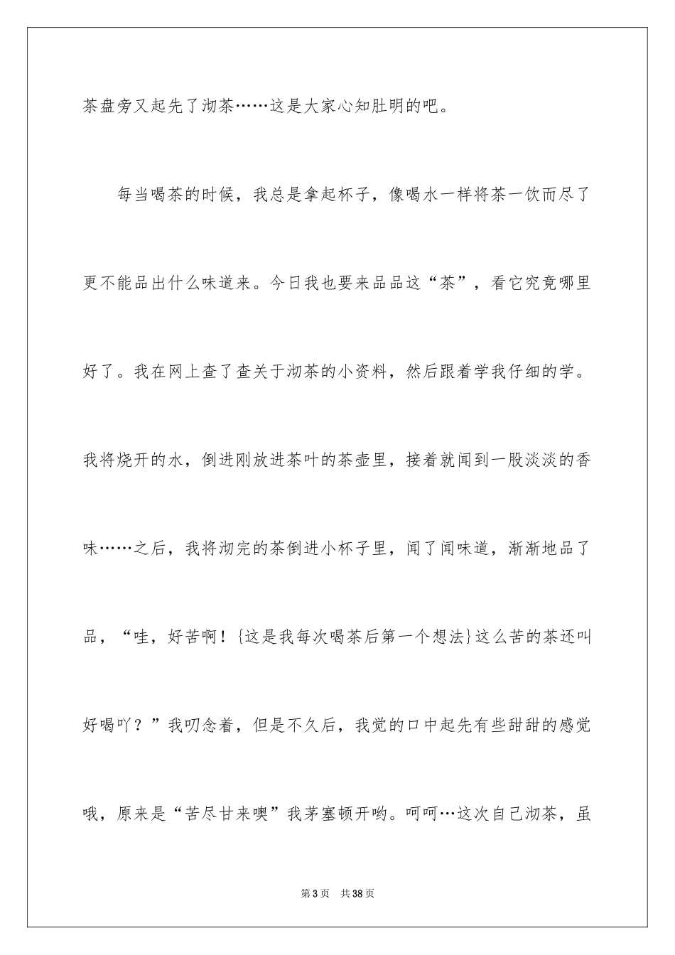 2024品茶初中作文_第3页