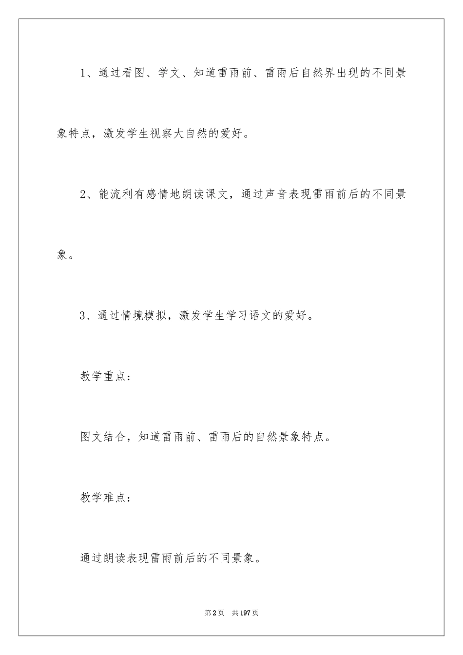 2024《雷雨》教学设计_第2页