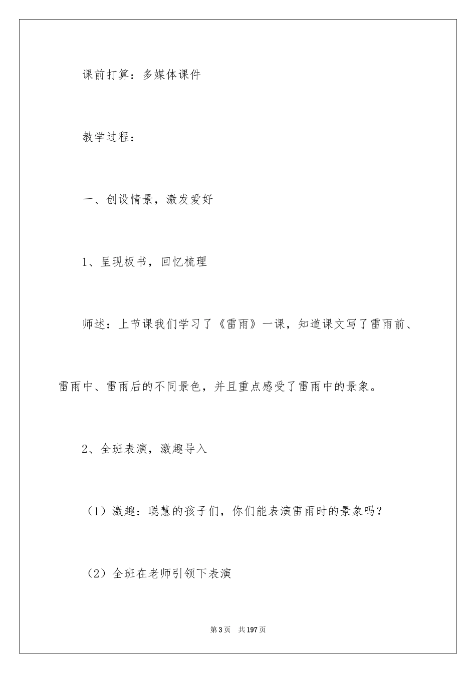 2024《雷雨》教学设计_第3页