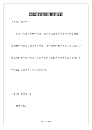 2024《雷雨》教学设计