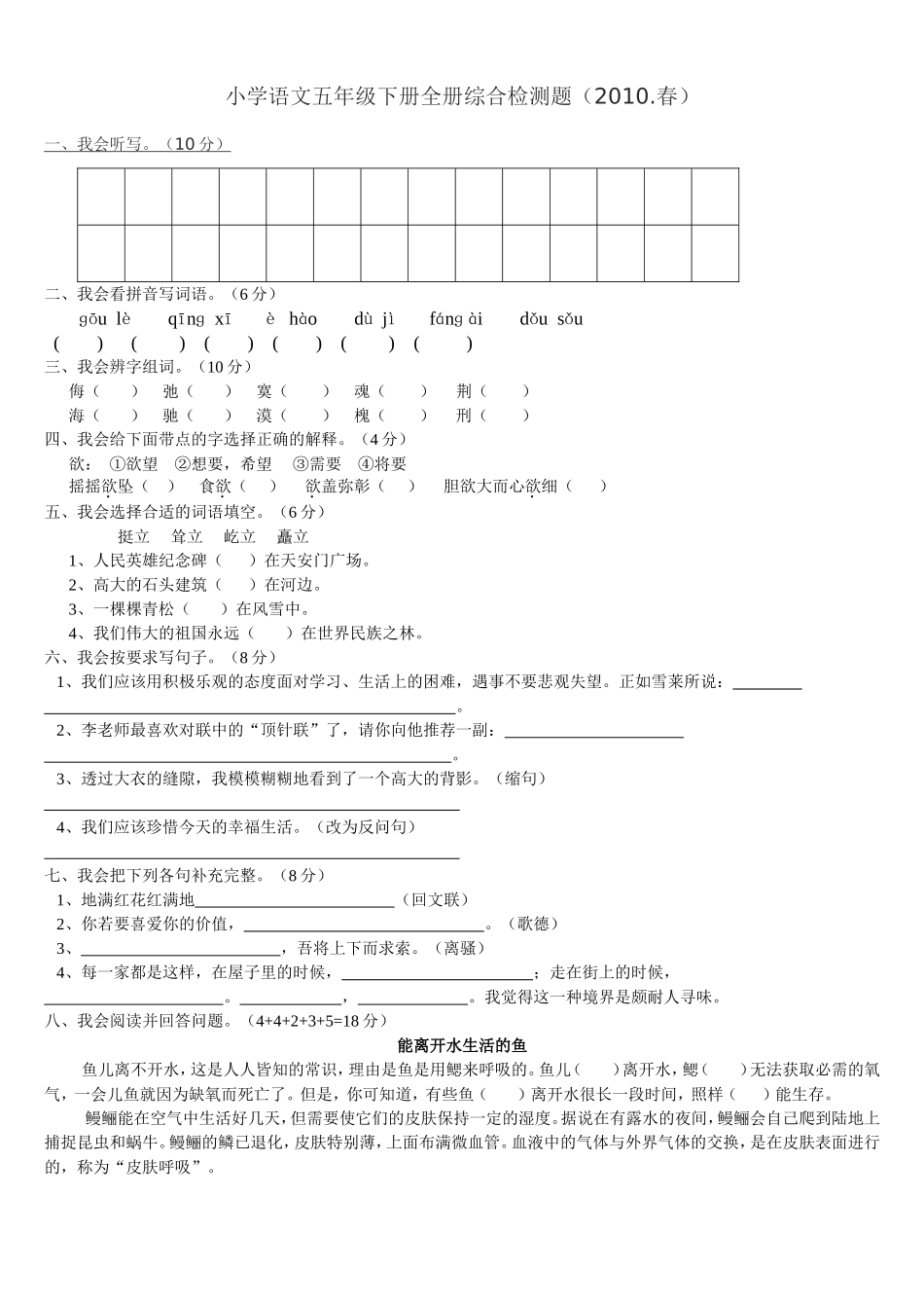 综合检测题(2010春）_第1页