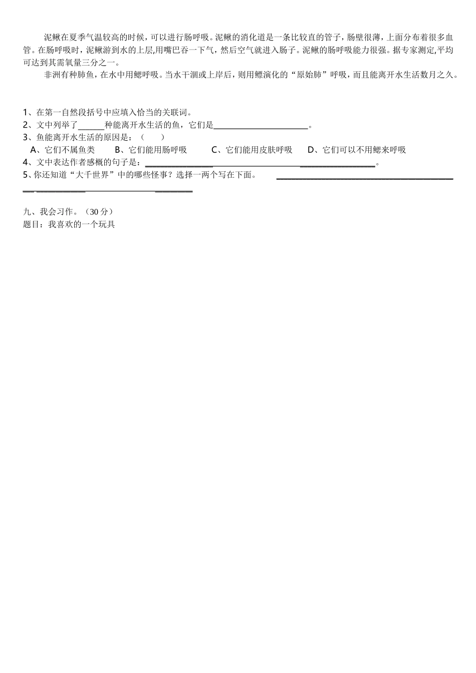 综合检测题(2010春）_第2页