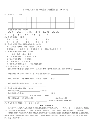 综合检测题(2010春）