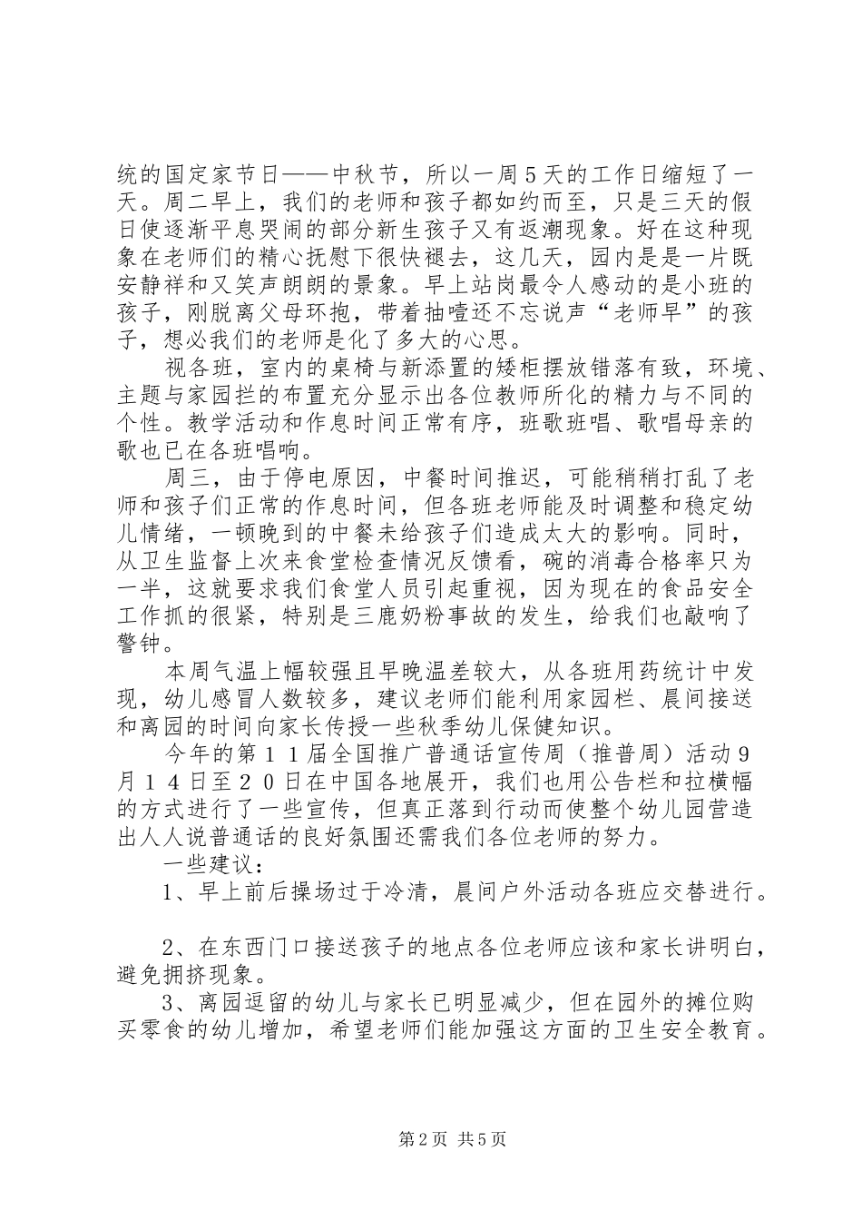 个人一周工作总结 _第2页