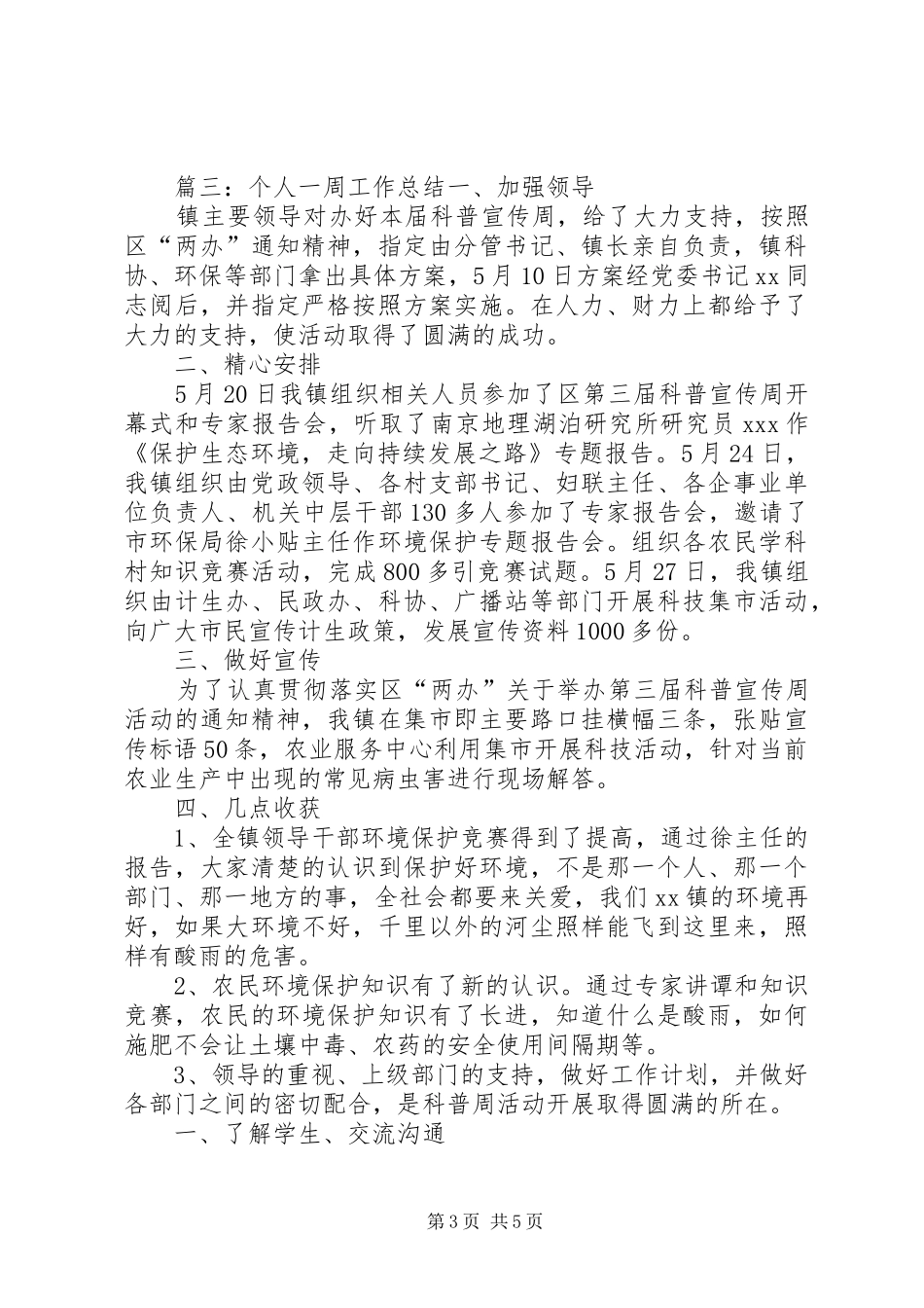 个人一周工作总结 _第3页