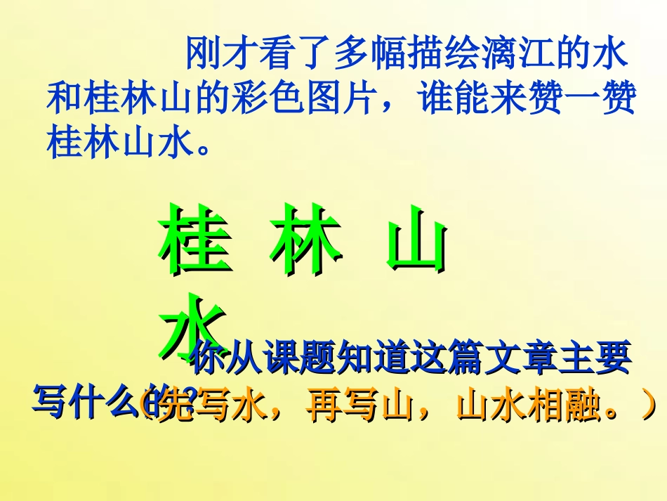 宁卧庄小学—冯相文-桂林山水_第3页