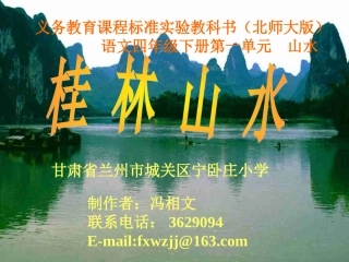 宁卧庄小学—冯相文-桂林山水
