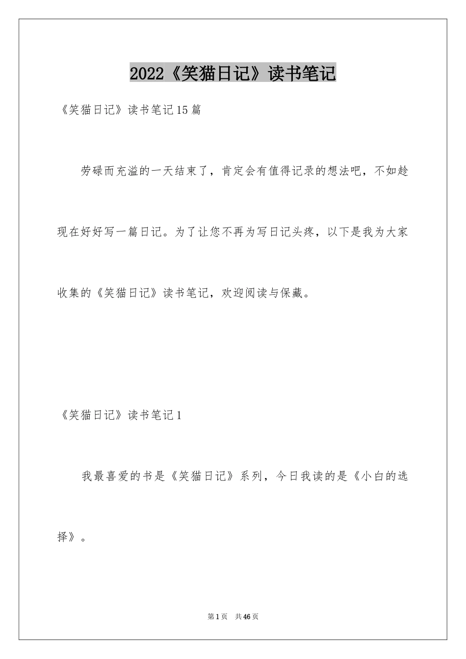 2024《笑猫日记》读书笔记_24_第1页